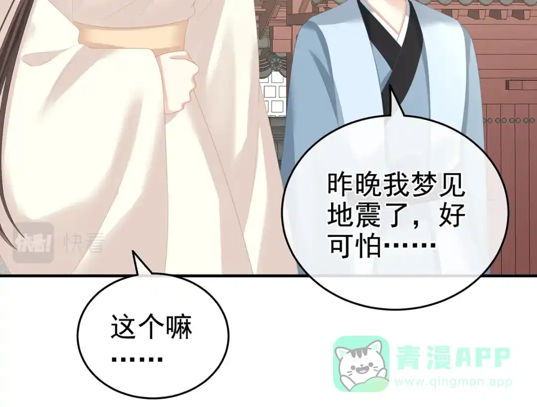 《女帝多蓝颜》第261话 寂寞很久了吧？ 第66页