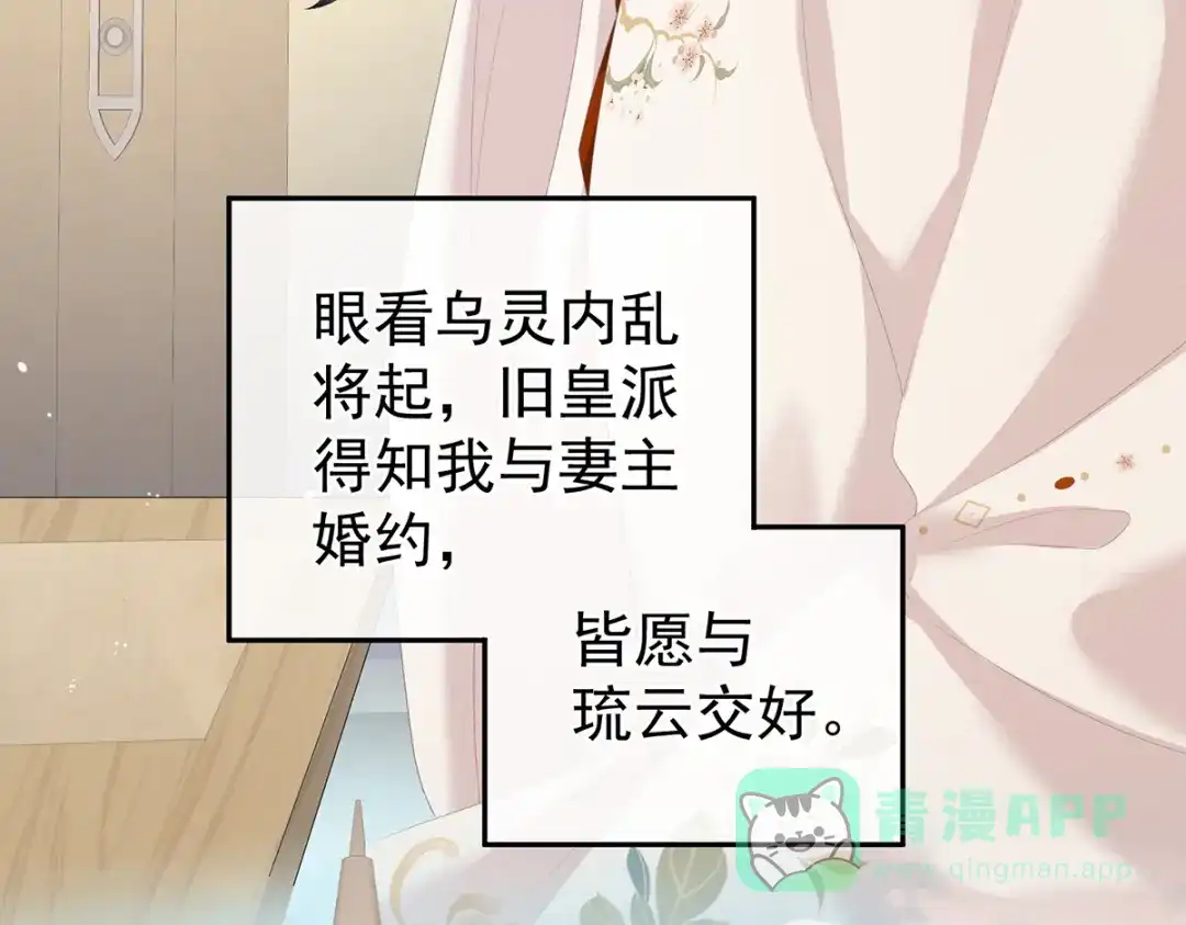 《女帝多蓝颜》第261话 寂寞很久了吧？ 第101页