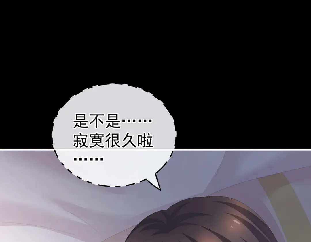 《女帝多蓝颜》第261话 寂寞很久了吧？ 第38页
