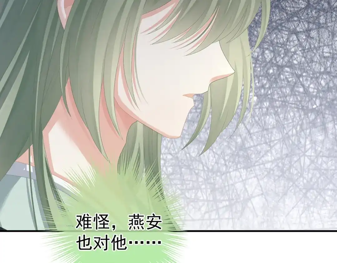 《女帝多蓝颜》第261话 寂寞很久了吧？ 第78页