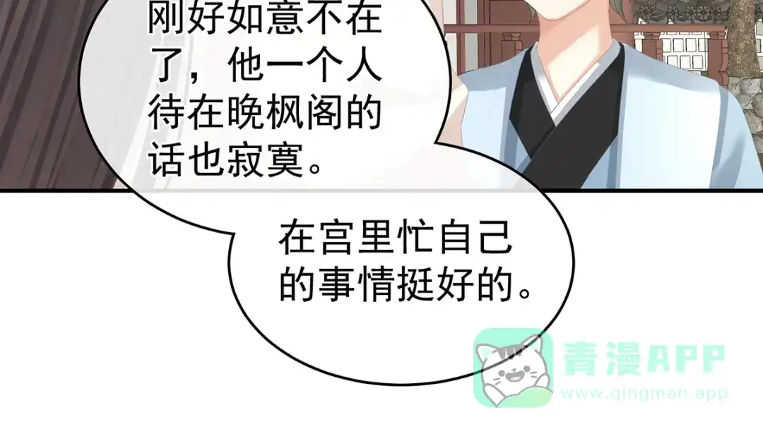《女帝多蓝颜》第261话 寂寞很久了吧？ 第76页