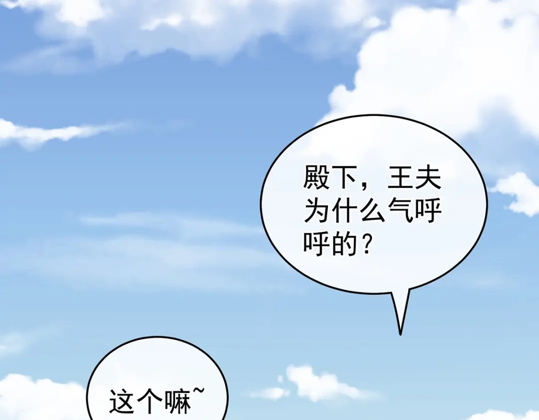 《女帝多蓝颜》第261话 寂寞很久了吧？ 第64页