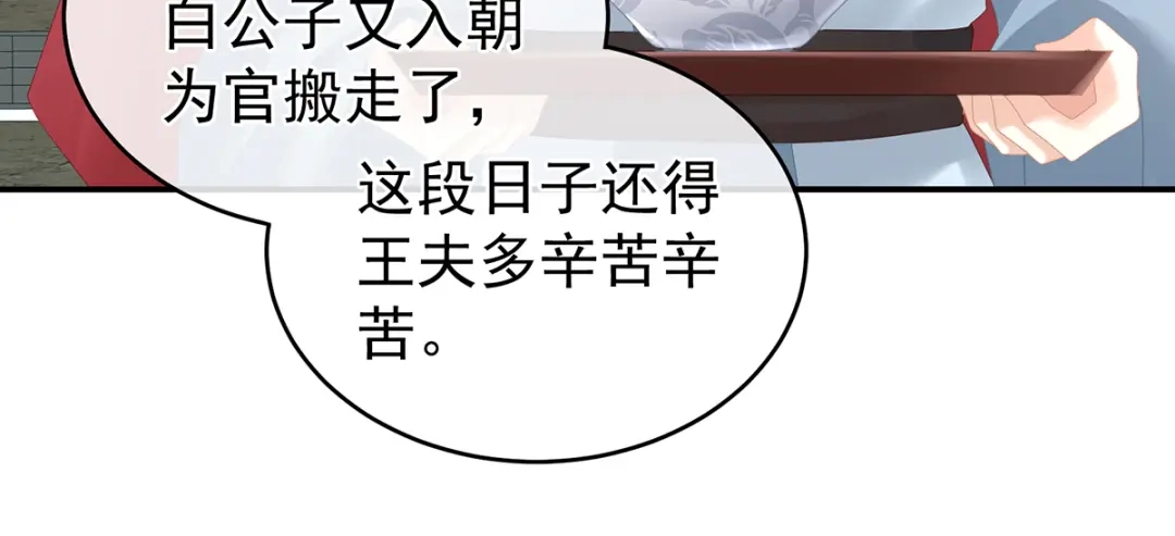 《女帝多蓝颜》第261话 寂寞很久了吧？ 第70页