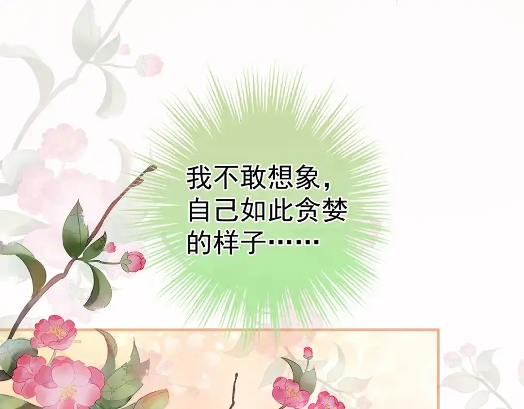 《女帝多蓝颜》第261话 寂寞很久了吧？ 第57页