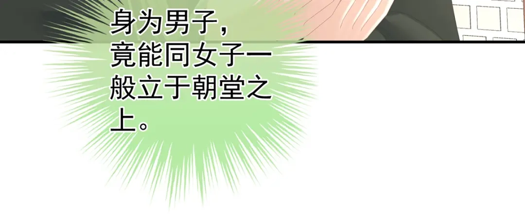 《女帝多蓝颜》第261话 寂寞很久了吧？ 第73页