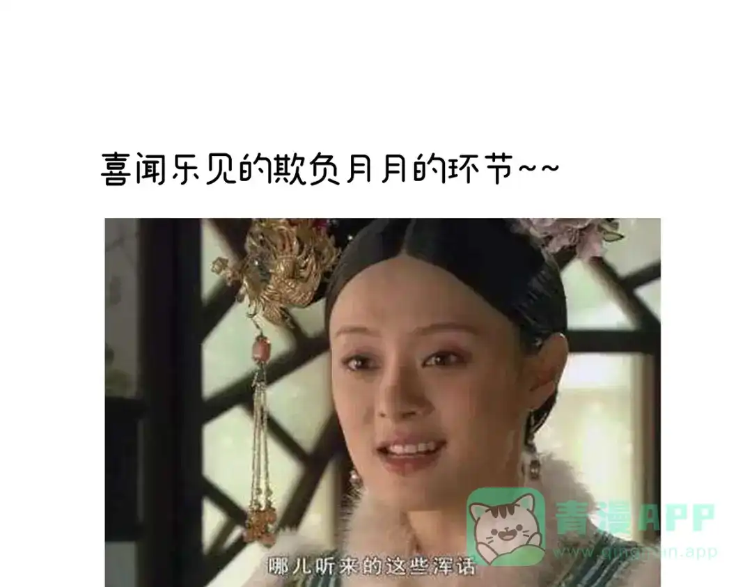《女帝多蓝颜》第261话 寂寞很久了吧？ 第111页