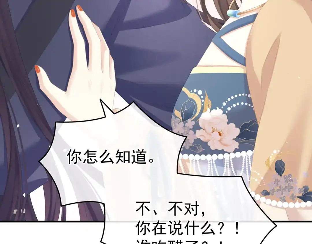 《女帝多蓝颜》第262话 来一口嘛~ 第79页