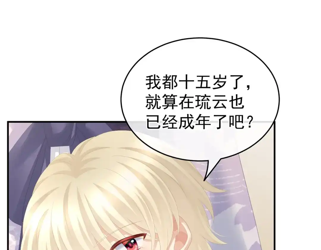 《女帝多蓝颜》第262话 来一口嘛~ 第38页