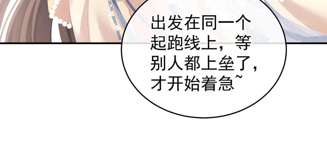 《女帝多蓝颜》第262话 来一口嘛~ 第83页