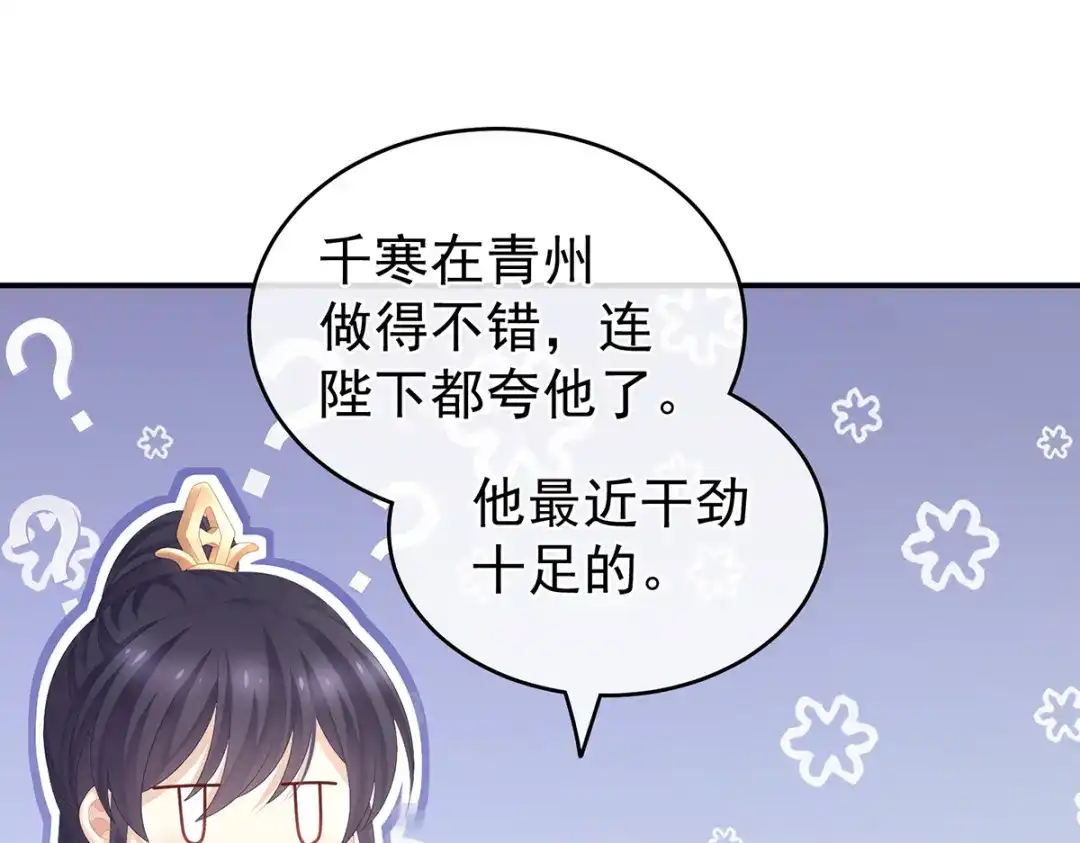 《女帝多蓝颜》第262话 来一口嘛~ 第65页