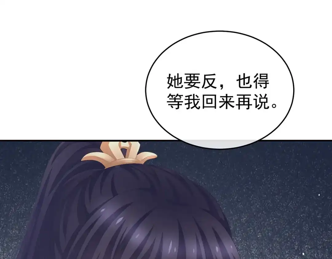 《女帝多蓝颜》第262话 来一口嘛~ 第62页