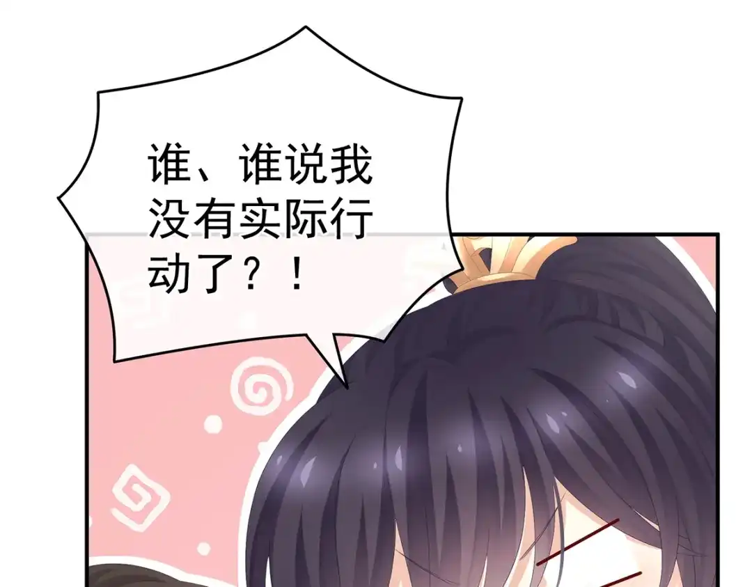 《女帝多蓝颜》第262话 来一口嘛~ 第84页