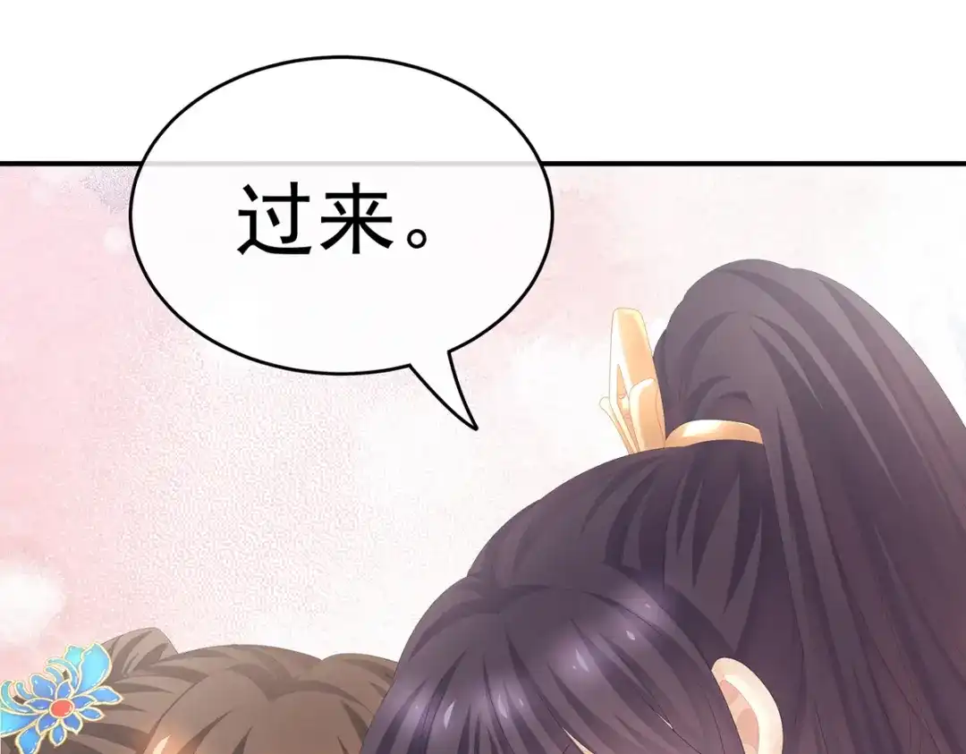《女帝多蓝颜》第262话 来一口嘛~ 第93页