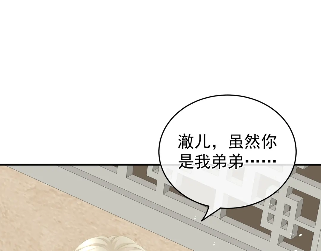 《女帝多蓝颜》第262话 来一口嘛~ 第32页