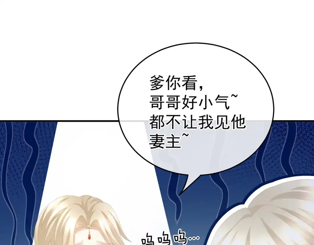 《女帝多蓝颜》第262话 来一口嘛~ 第35页