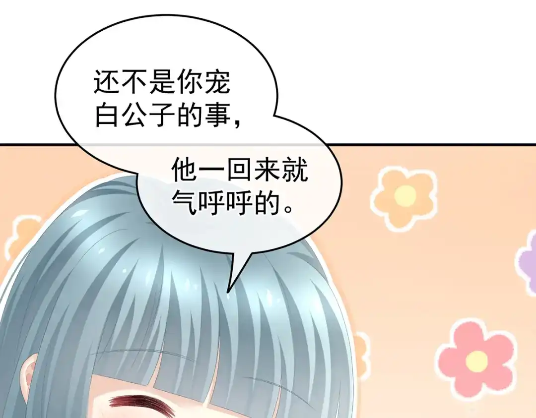《女帝多蓝颜》第262话 来一口嘛~ 第68页