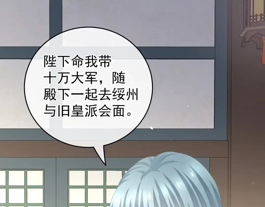 《女帝多蓝颜》第262话 来一口嘛~ 第55页
