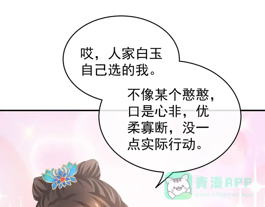 《女帝多蓝颜》第262话 来一口嘛~ 第81页