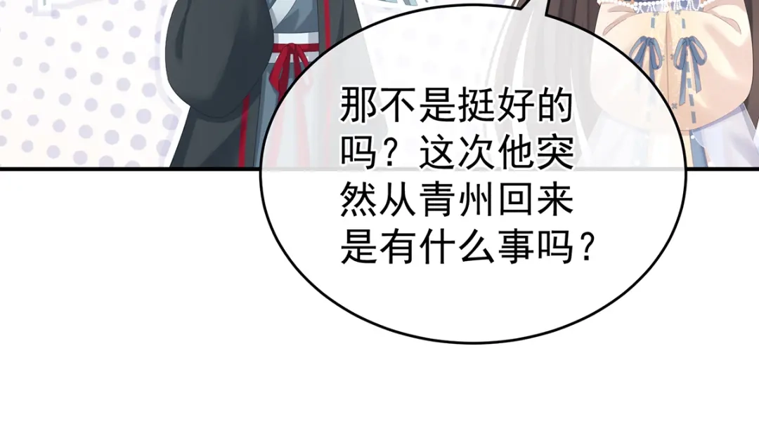 《女帝多蓝颜》第262话 来一口嘛~ 第67页