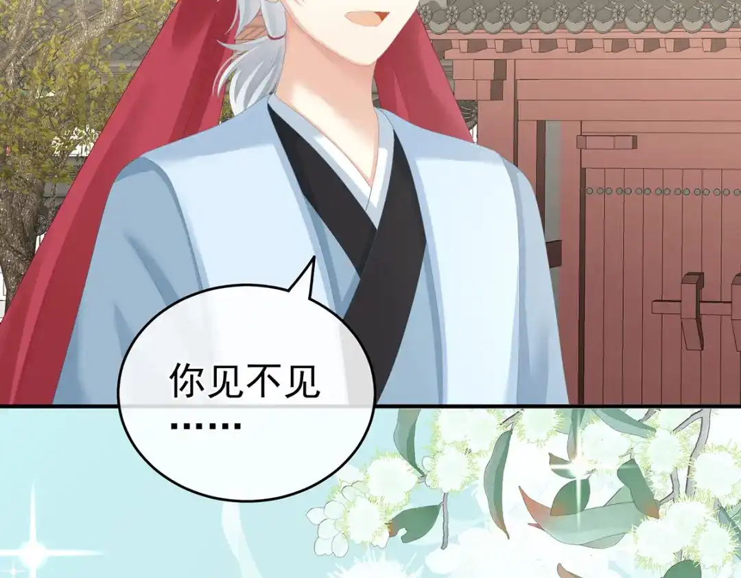 《女帝多蓝颜》第262话 来一口嘛~ 第110页