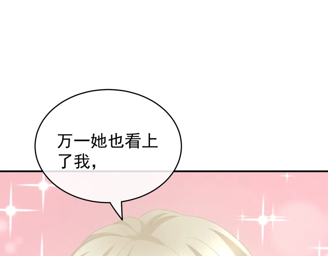 《女帝多蓝颜》第262话 来一口嘛~ 第29页