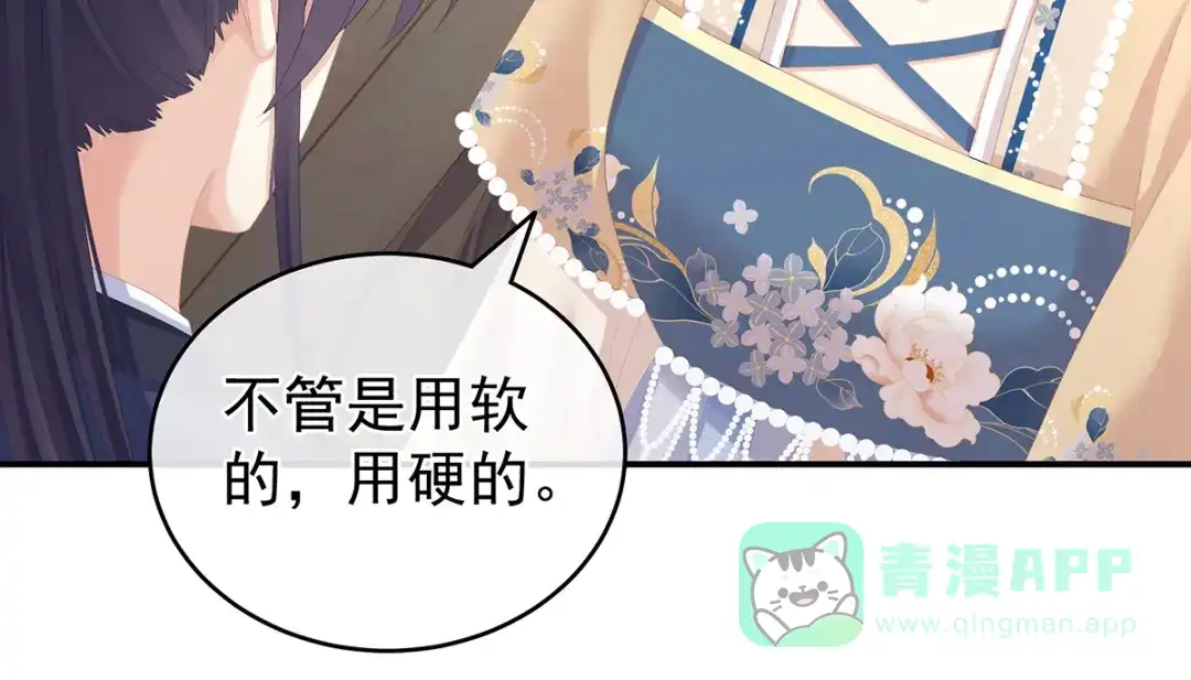 《女帝多蓝颜》第262话 来一口嘛~ 第61页