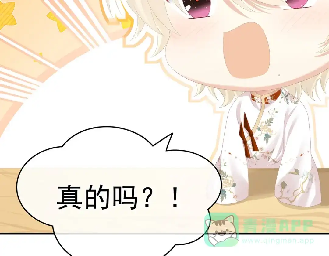 《女帝多蓝颜》第262话 来一口嘛~ 第21页