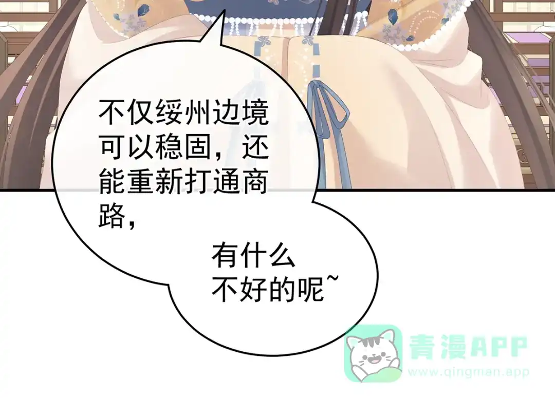 《女帝多蓝颜》第262话 来一口嘛~ 第46页