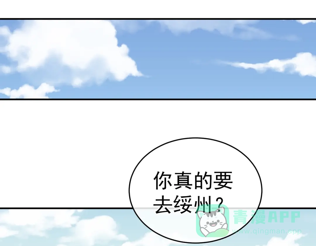 《女帝多蓝颜》第262话 来一口嘛~ 第41页
