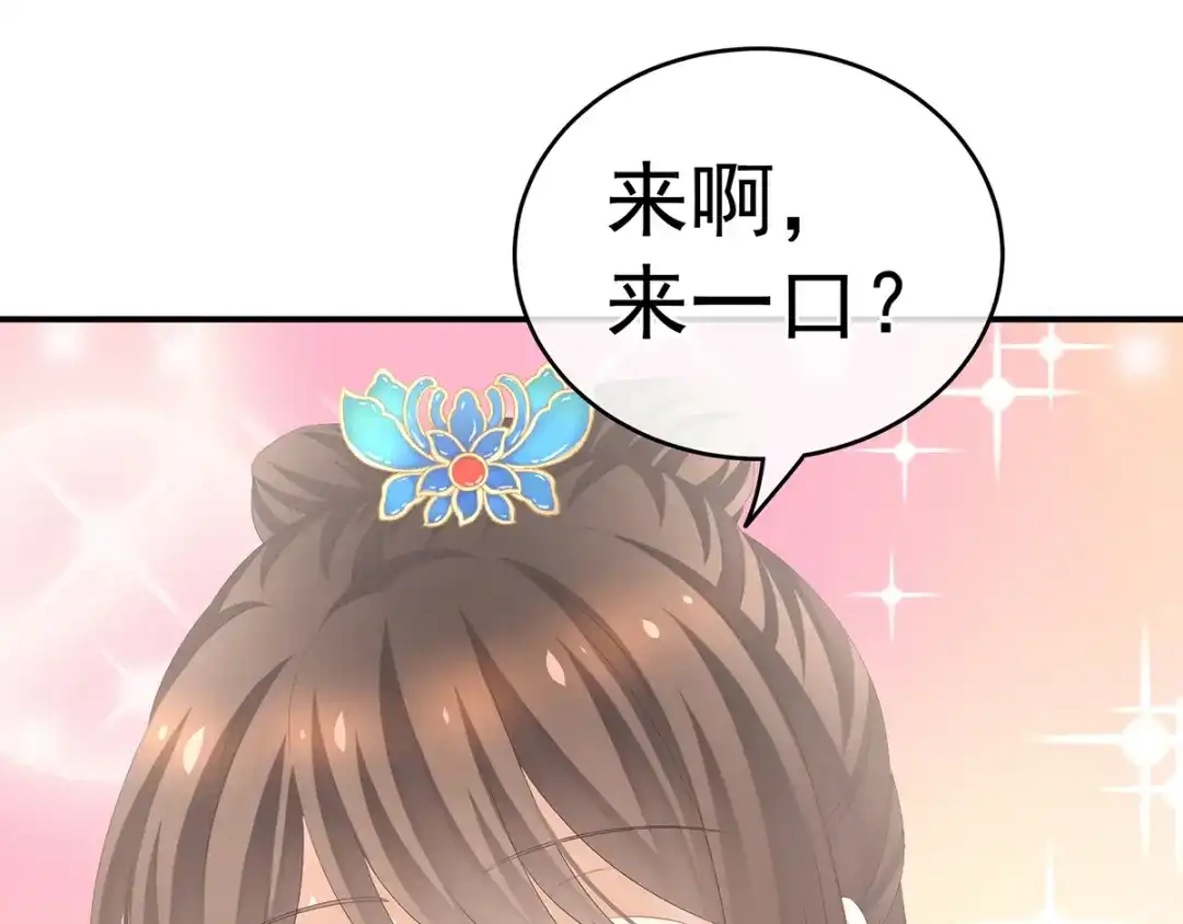 《女帝多蓝颜》第262话 来一口嘛~ 第87页