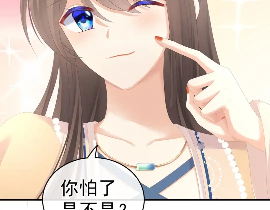 《女帝多蓝颜》第262话 来一口嘛~ 第88页