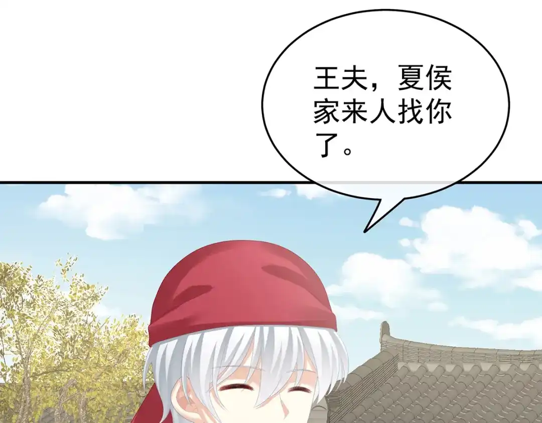 《女帝多蓝颜》第262话 来一口嘛~ 第109页