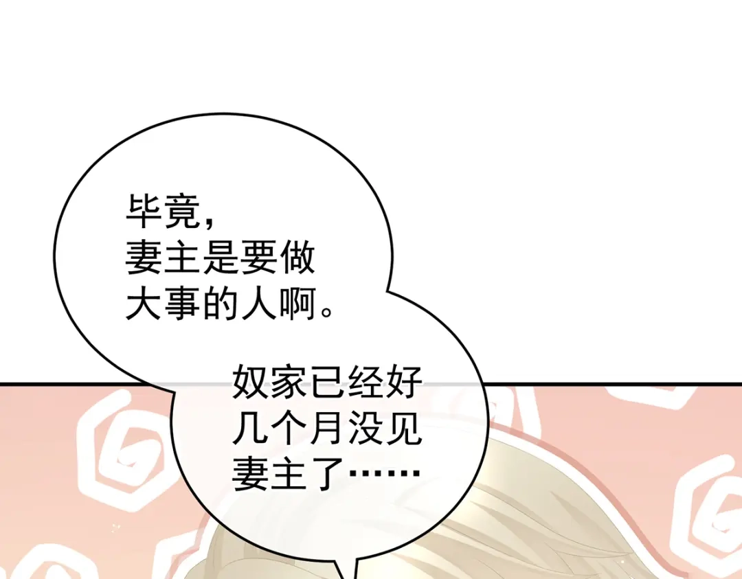 《女帝多蓝颜》第262话 来一口嘛~ 第13页