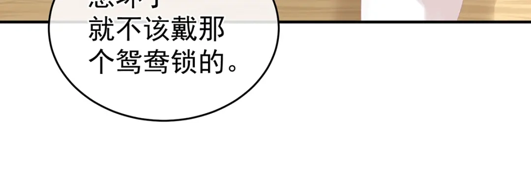 《女帝多蓝颜》第262话 来一口嘛~ 第15页