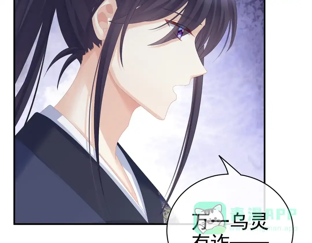 《女帝多蓝颜》第262话 来一口嘛~ 第51页