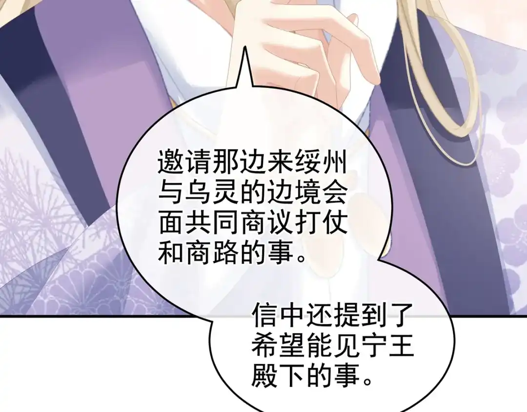 《女帝多蓝颜》第262话 来一口嘛~ 第18页