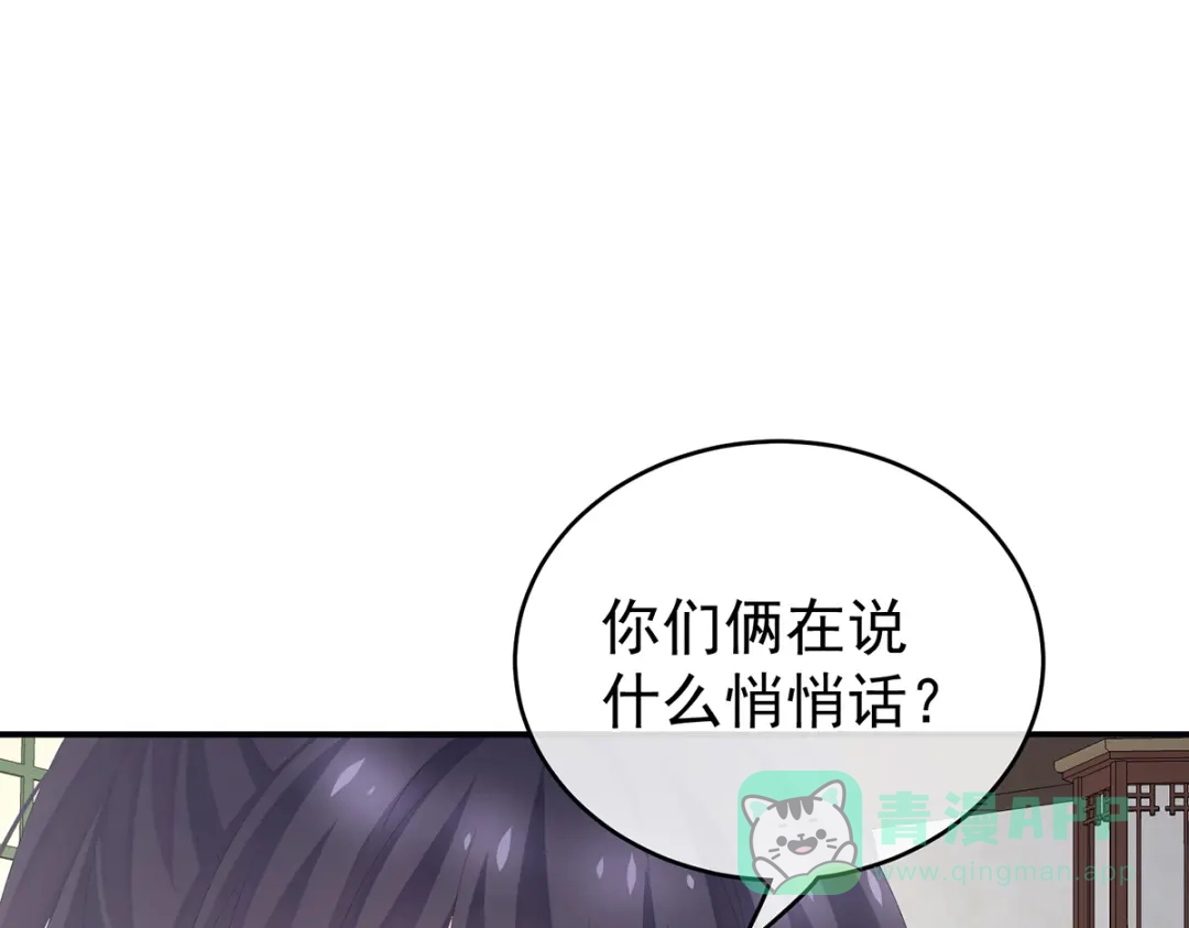 《女帝多蓝颜》第262话 来一口嘛~ 第71页