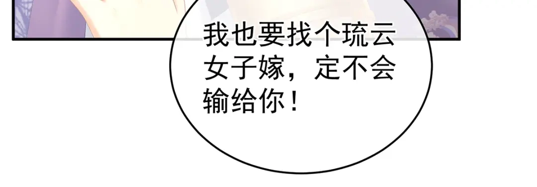 《女帝多蓝颜》第262话 来一口嘛~ 第40页