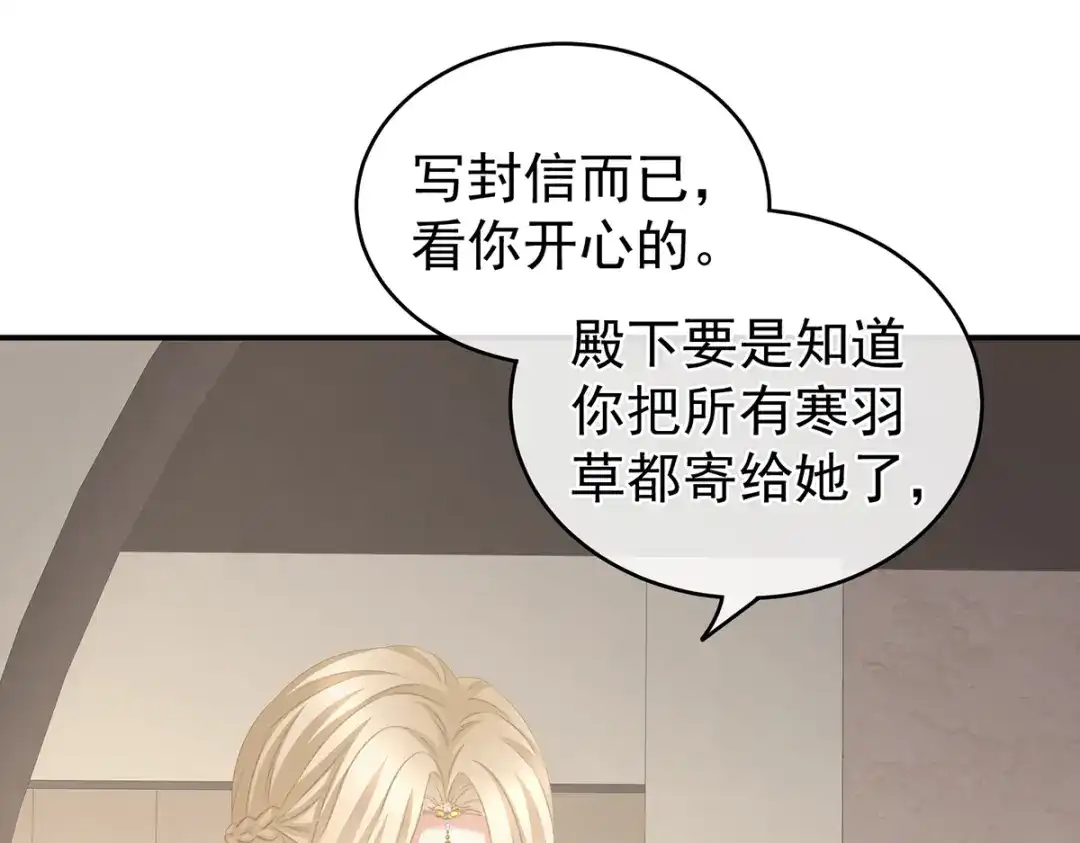 《女帝多蓝颜》第262话 来一口嘛~ 第10页