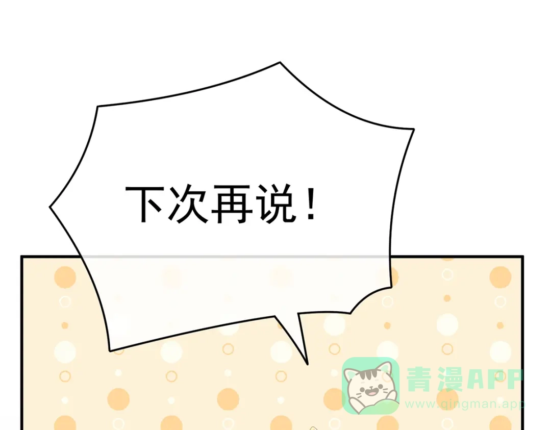 《女帝多蓝颜》第262话 来一口嘛~ 第101页