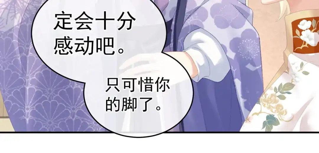 《女帝多蓝颜》第262话 来一口嘛~ 第12页