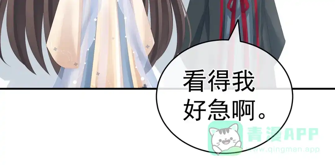 《女帝多蓝颜》第262话 来一口嘛~ 第106页