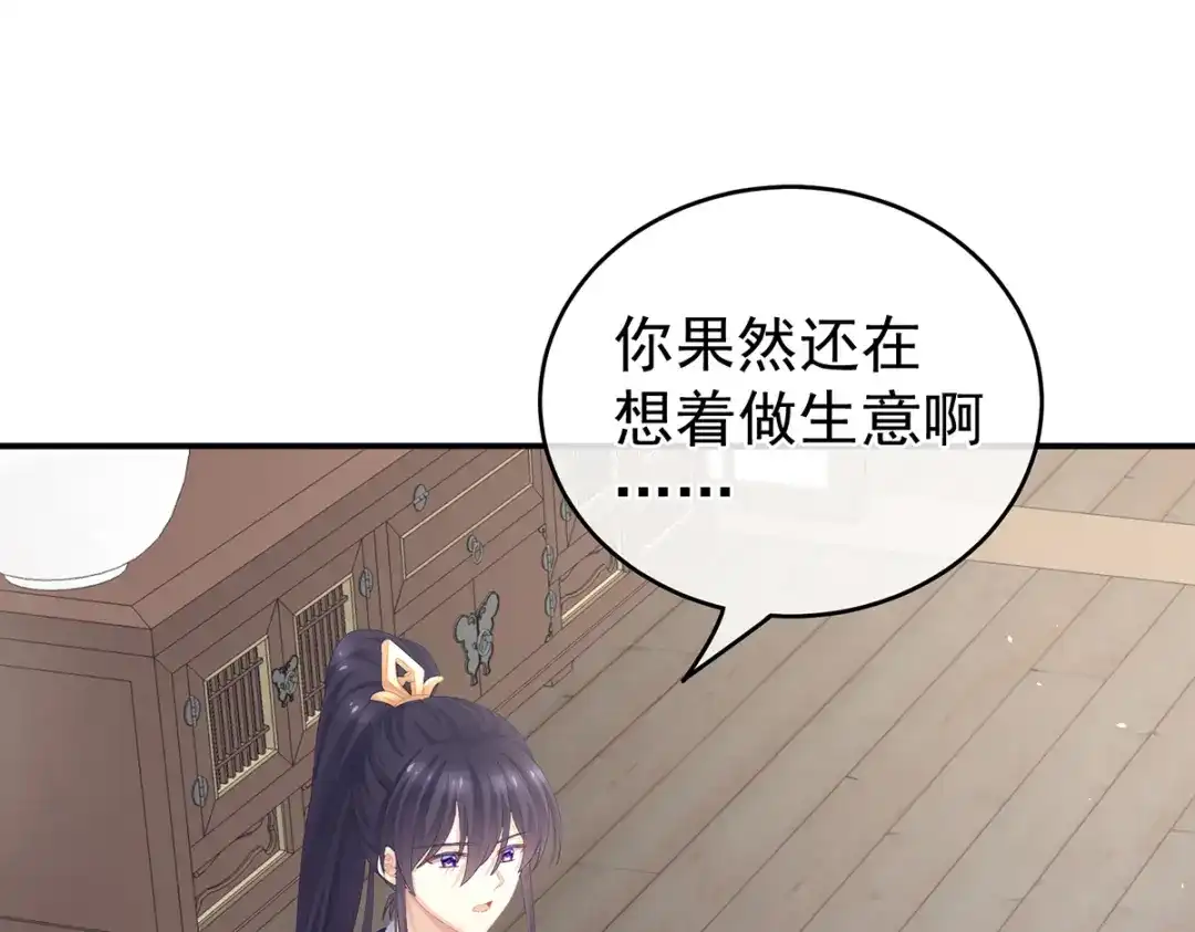 《女帝多蓝颜》第262话 来一口嘛~ 第47页