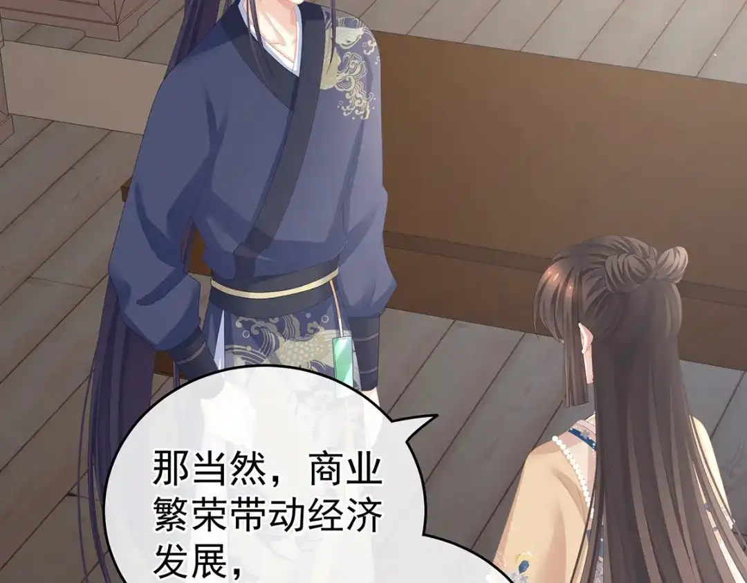 《女帝多蓝颜》第262话 来一口嘛~ 第48页