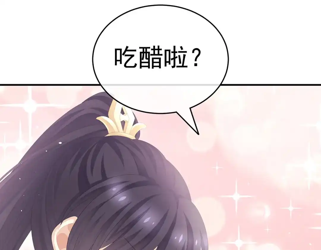 《女帝多蓝颜》第262话 来一口嘛~ 第77页