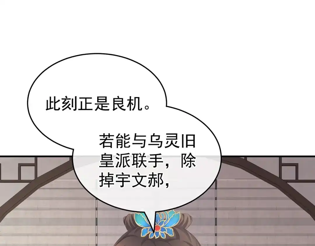 《女帝多蓝颜》第262话 来一口嘛~ 第44页