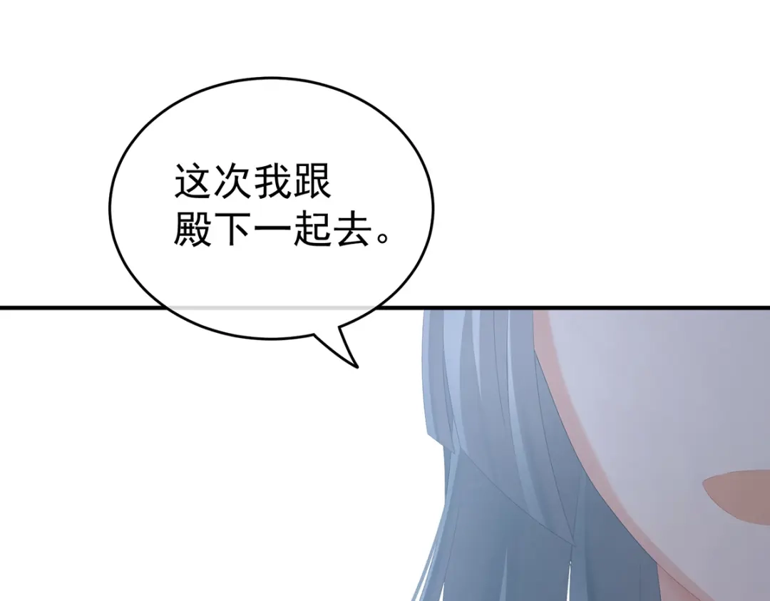 《女帝多蓝颜》第262话 来一口嘛~ 第53页