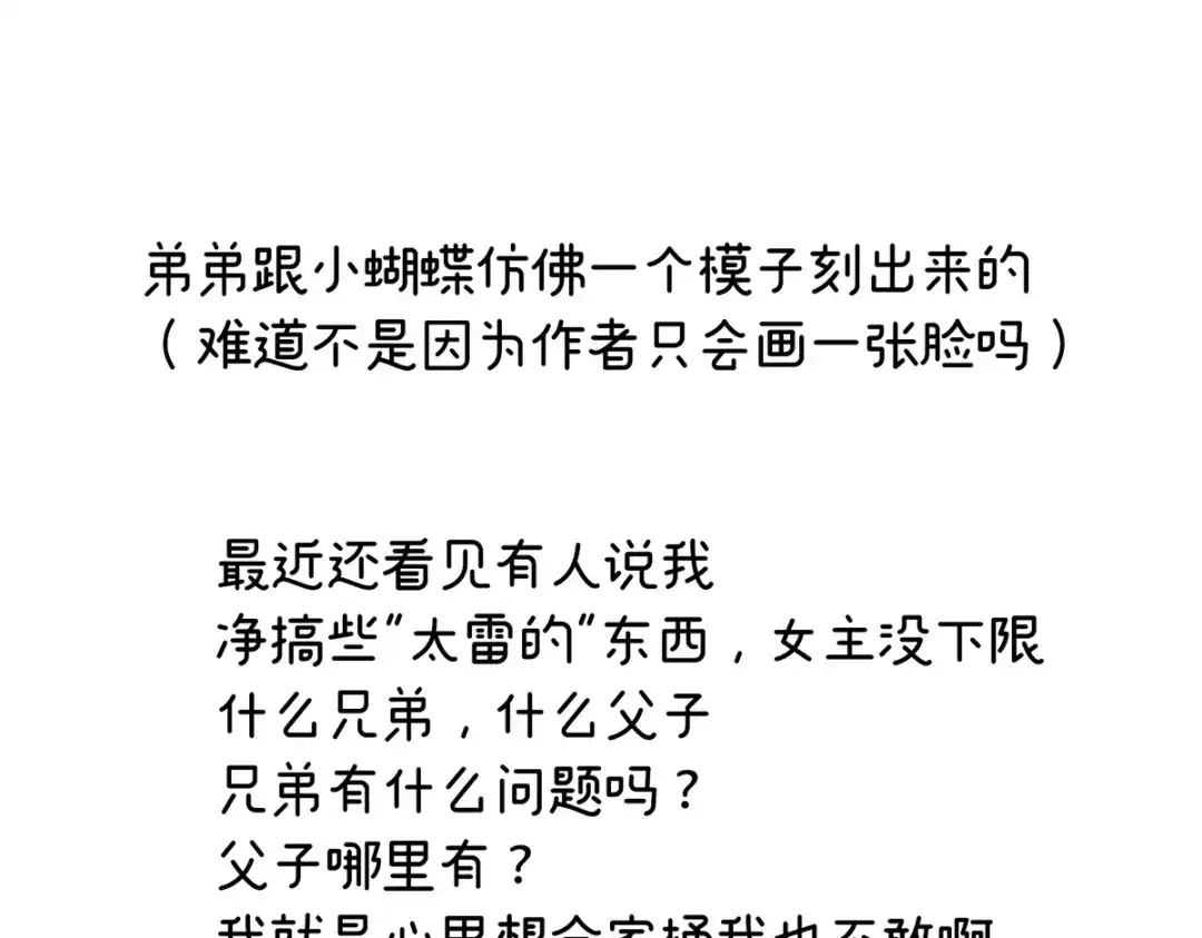 《女帝多蓝颜》第262话 来一口嘛~ 第120页