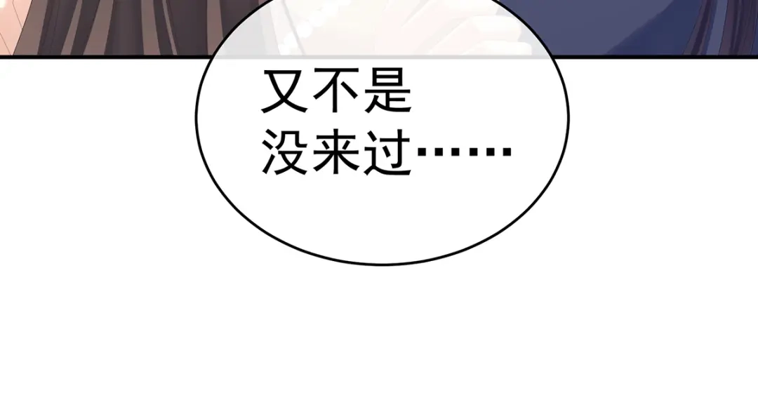 《女帝多蓝颜》第262话 来一口嘛~ 第92页