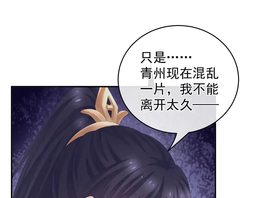 《女帝多蓝颜》第262话 来一口嘛~ 第50页